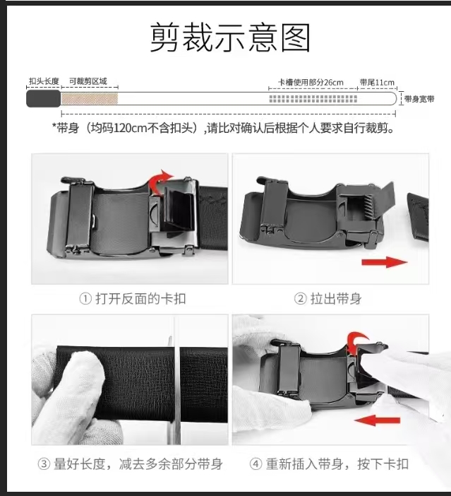 皮带裁剪示意图